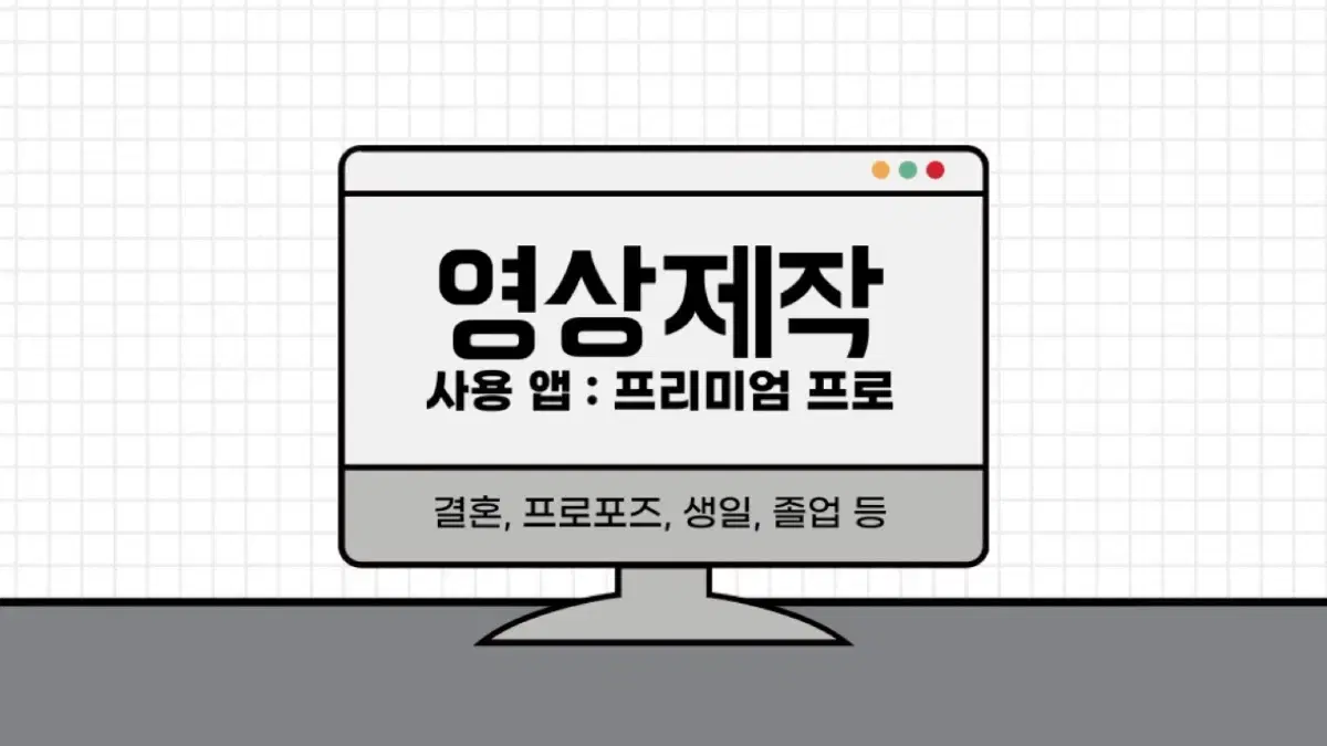 영상 제작