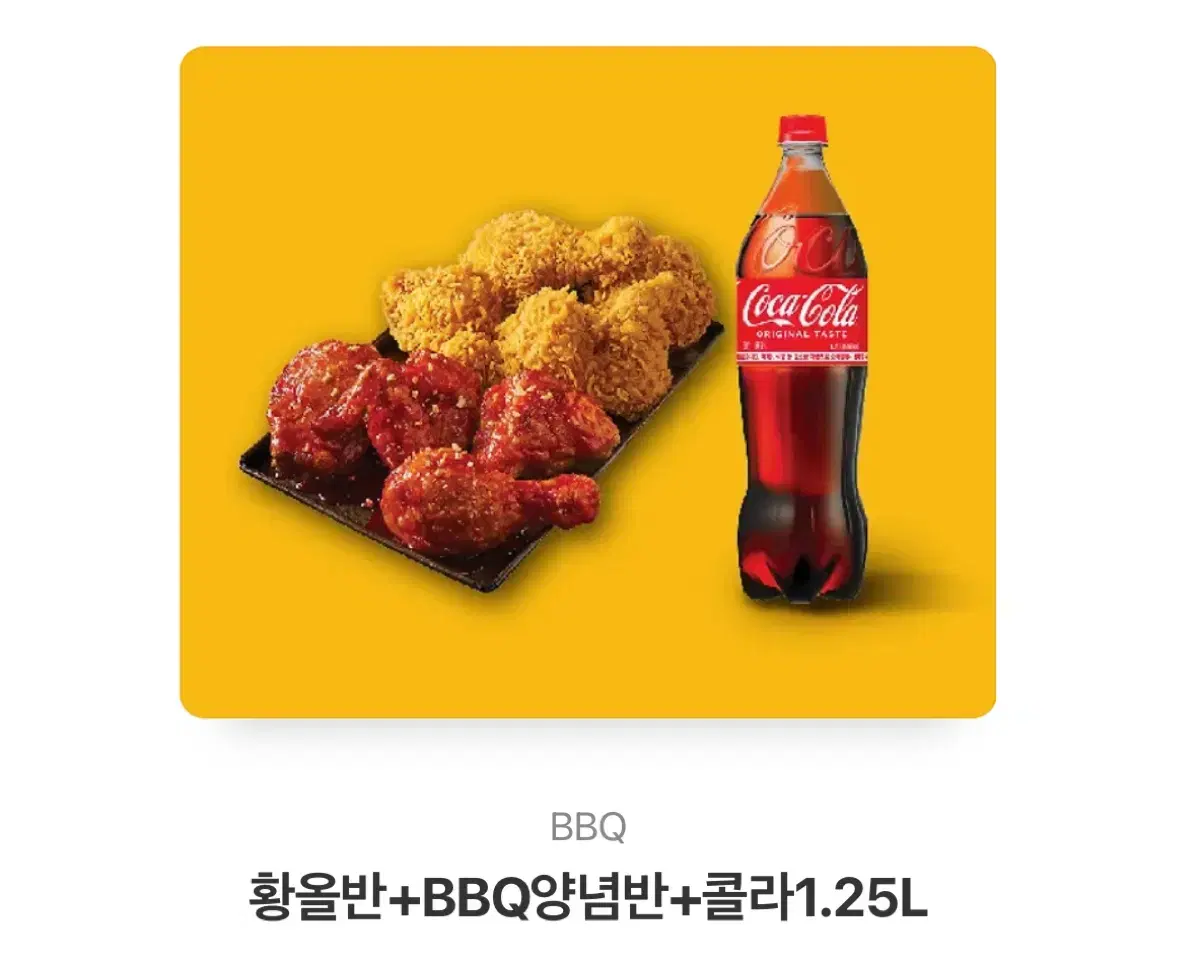 BBQ 황올 양념 반반 콜라 세트 팝니다