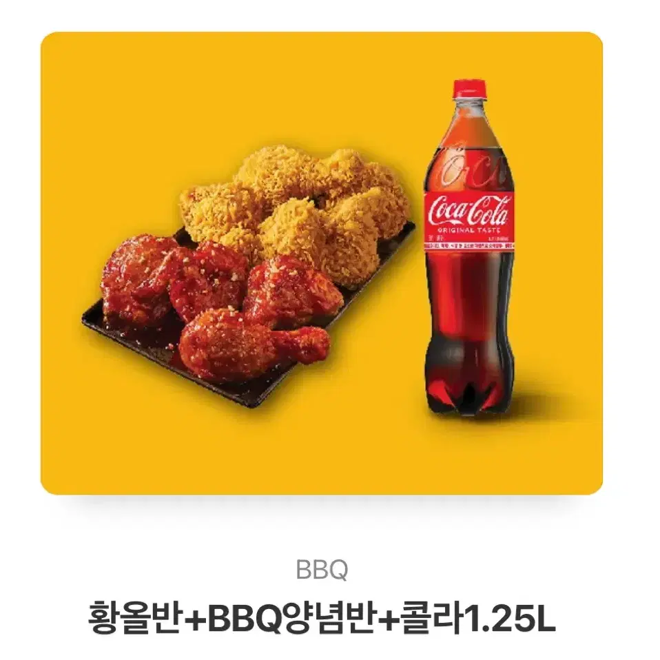 BBQ 황올 양념 반반 콜라 세트 팝니다