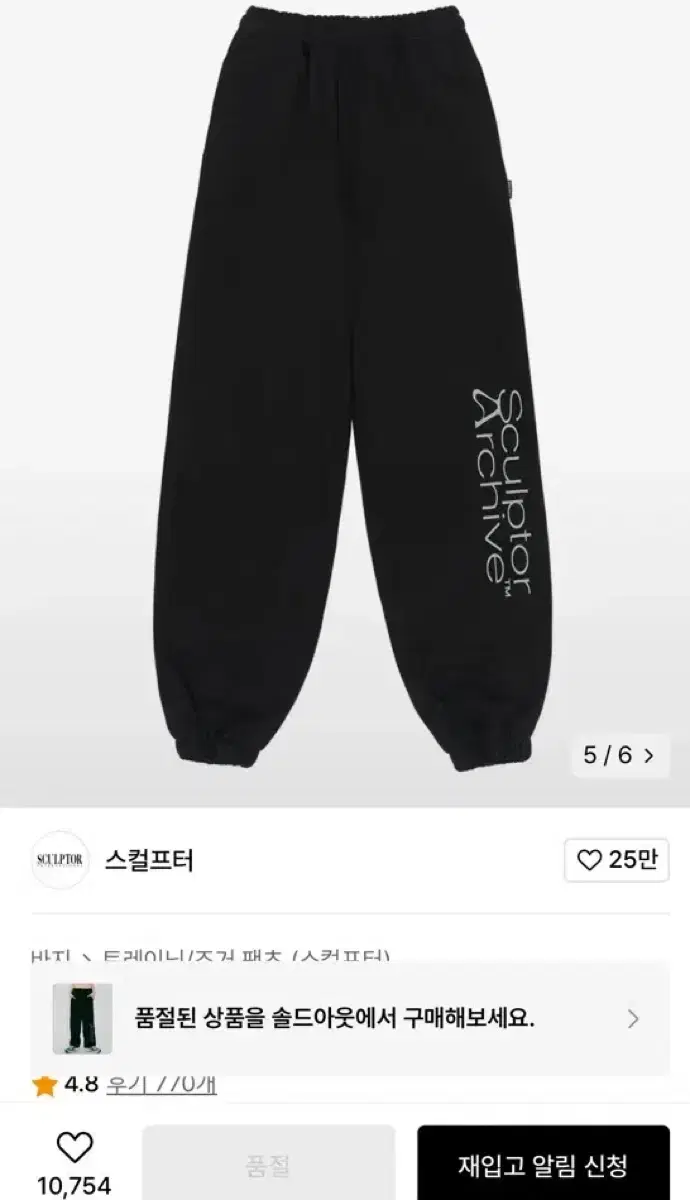 스컬프터 22FW 기모 조거팬츠