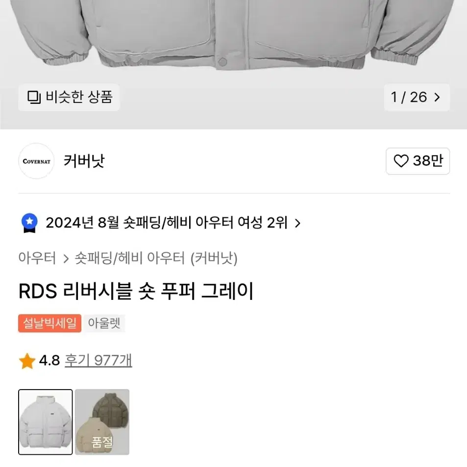 커버낫 덕다운 리버시블 패딩 XL-3XL