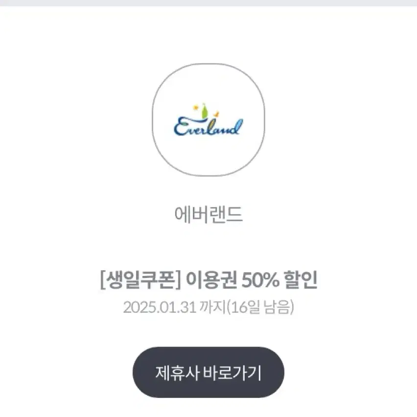 에버랜드 자유이용권 50%할인