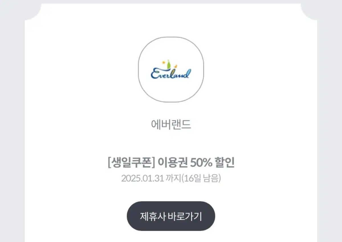 에버랜드 자유이용권 50%할인