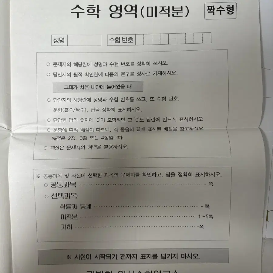 시대인재 수학 김범찬 미니테스트 15회분