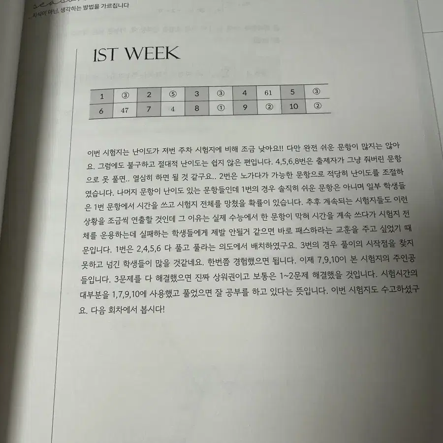 시대인재 수학 김범찬 미니테스트 15회분