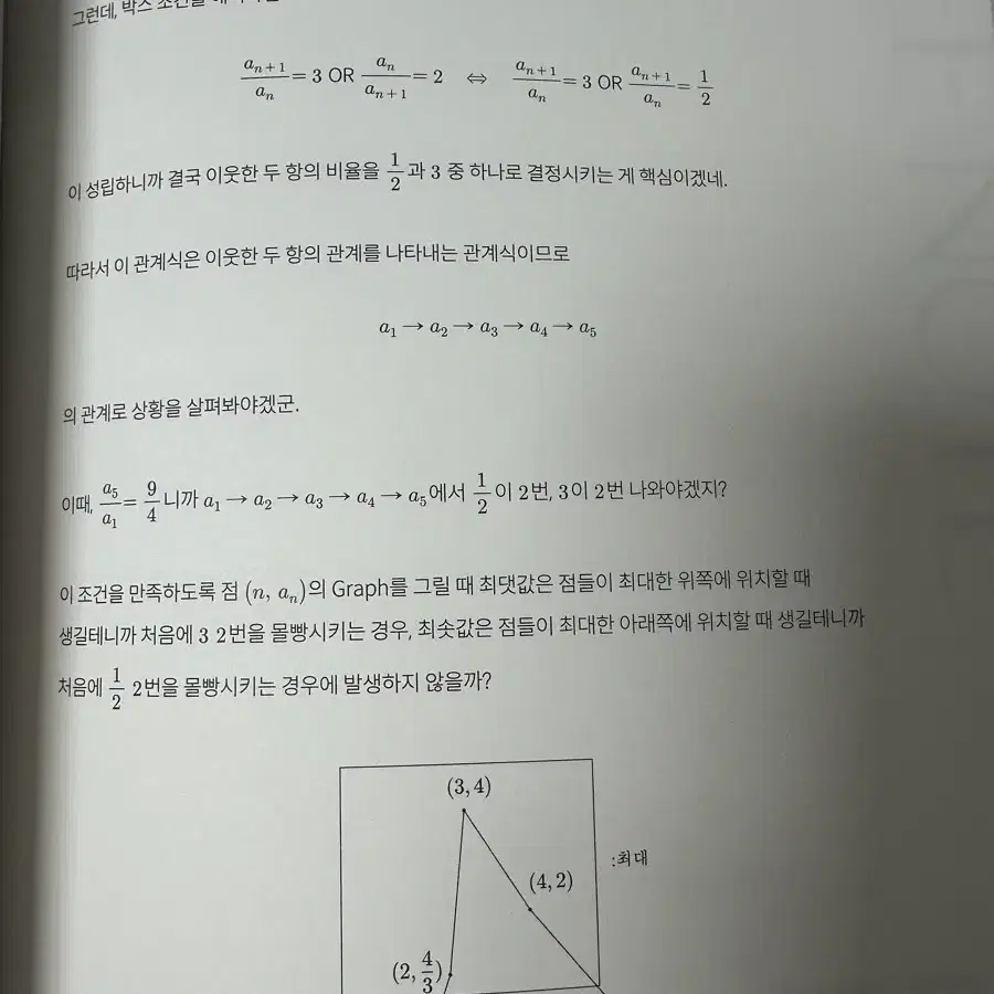 시대인재 수학 김범찬 미니테스트 15회분