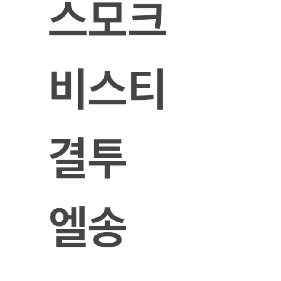 연뮤 증정 판매