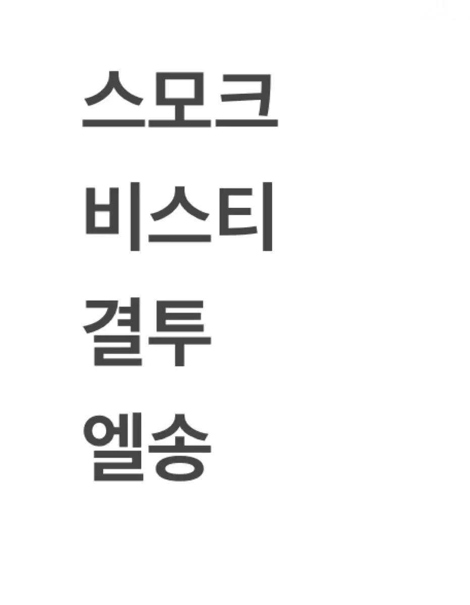 연뮤 증정 판매