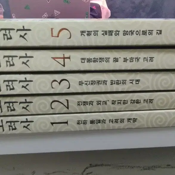 박시백의 고려사 1-5권 전권