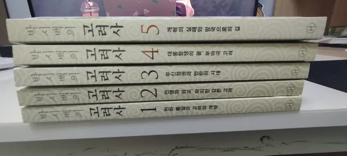 박시백의 고려사 1-5권 전권