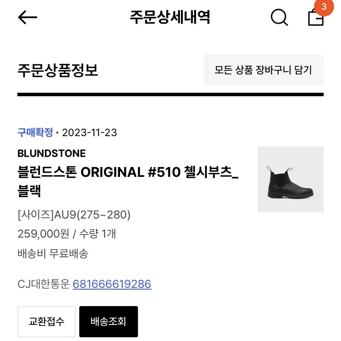 블런드스톤 오리지널 510 첼시부츠 블랙 AU9사이즈