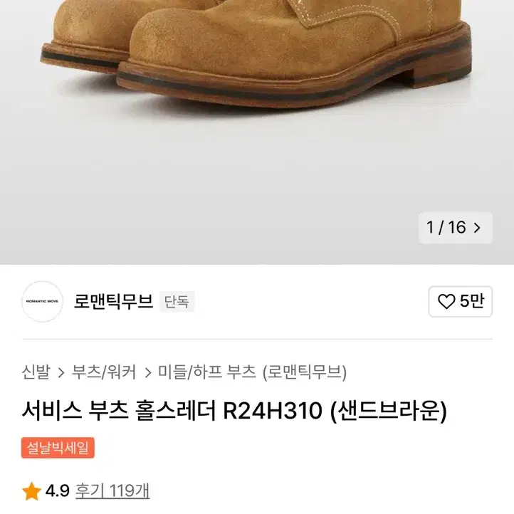 로맨틱무브 서비스 부츠 홀스레더 270