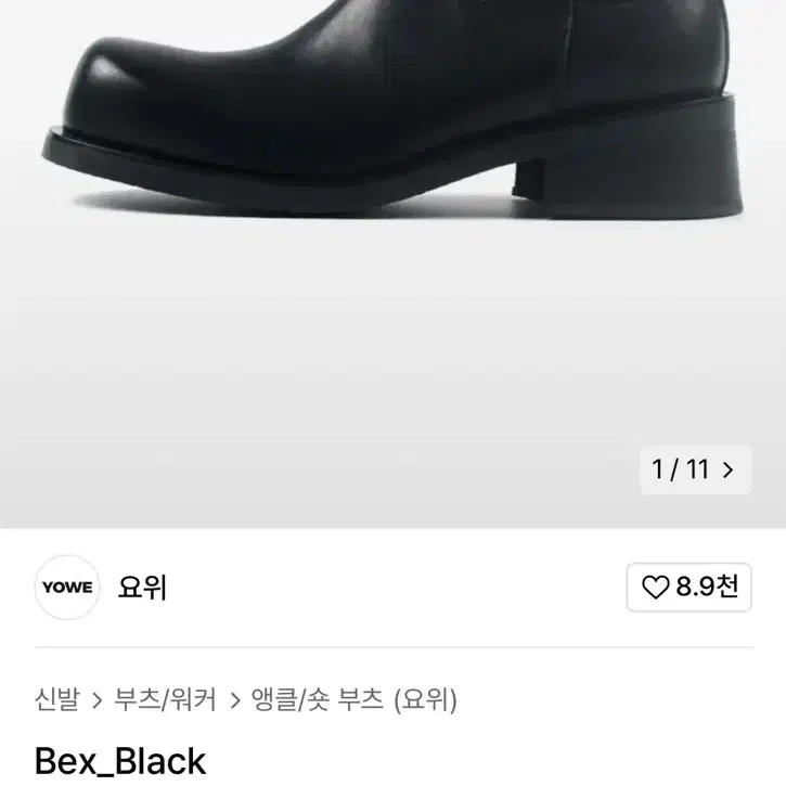 요위 Bex Black 230