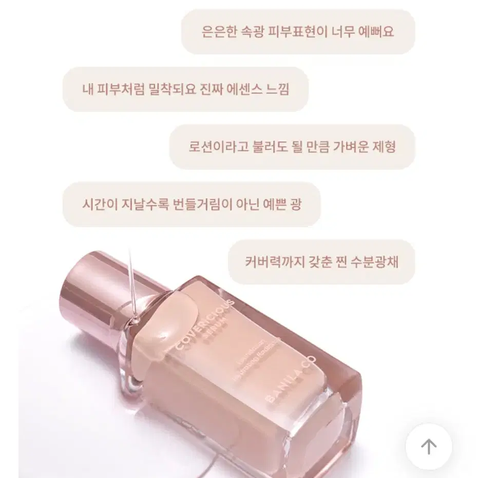 바닐라코 커버리셔스 세럼 파운데이션 건성 파데 쿠션 메이크업 올리브영