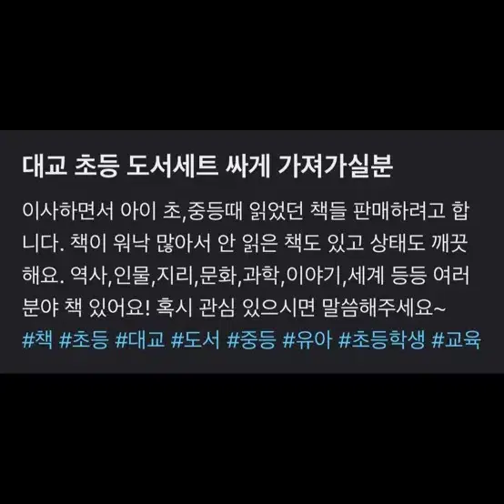 대교출판사 유아~초등 도서 싸게 가져가실분!!