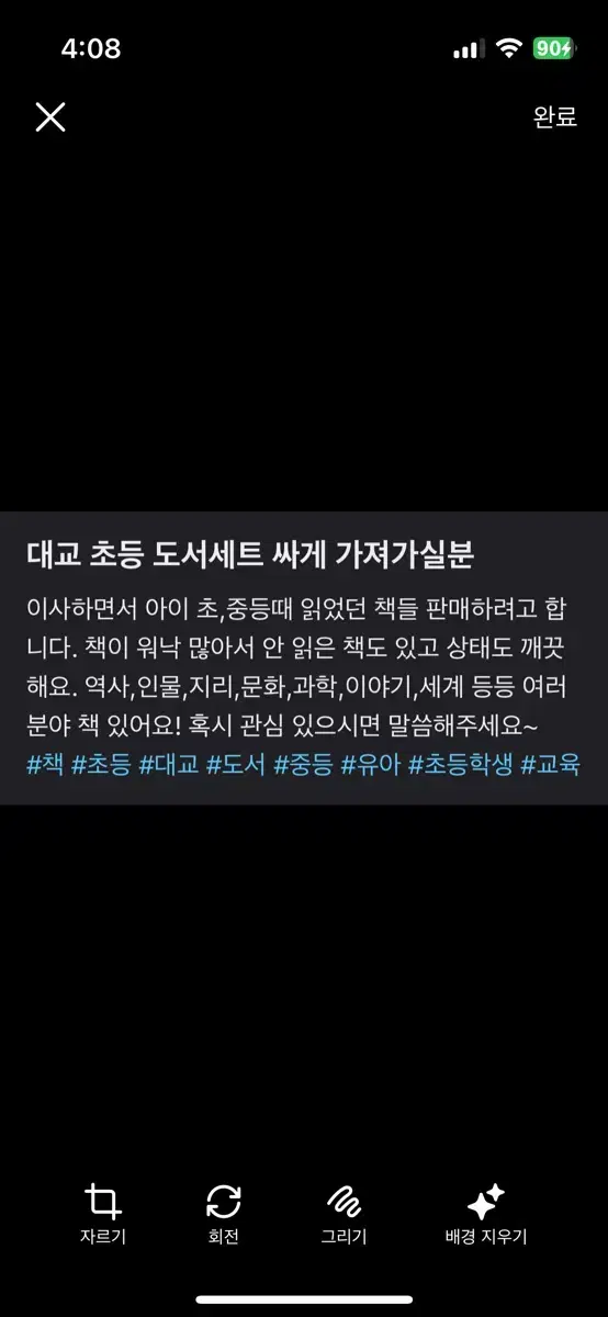 대교출판사 유아~초등 도서 싸게 가져가실분!!