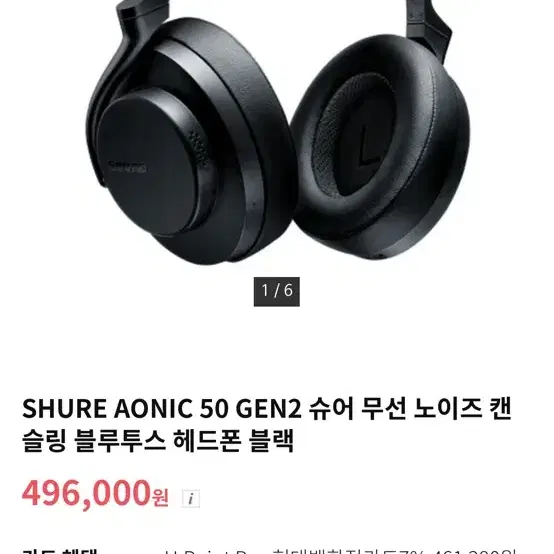 슈어 AONIC 50 GEN2 블랙 미개봉 새상품