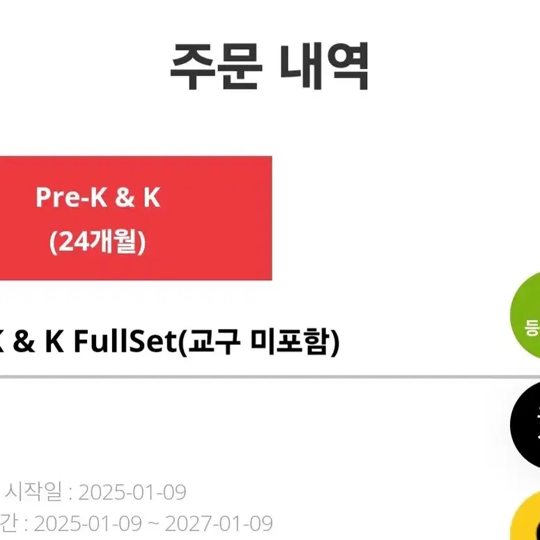 에그스쿨 pre-k & k 2년 과정(교구미포함상품)