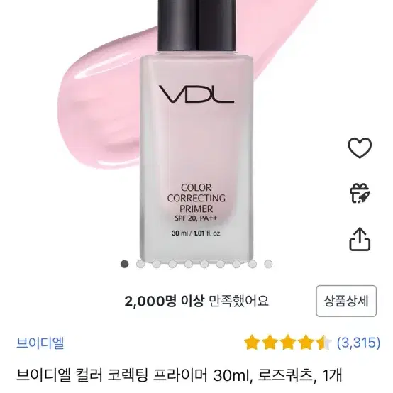 vdl 컬러코렉팅 로즈쿼츠 30ml