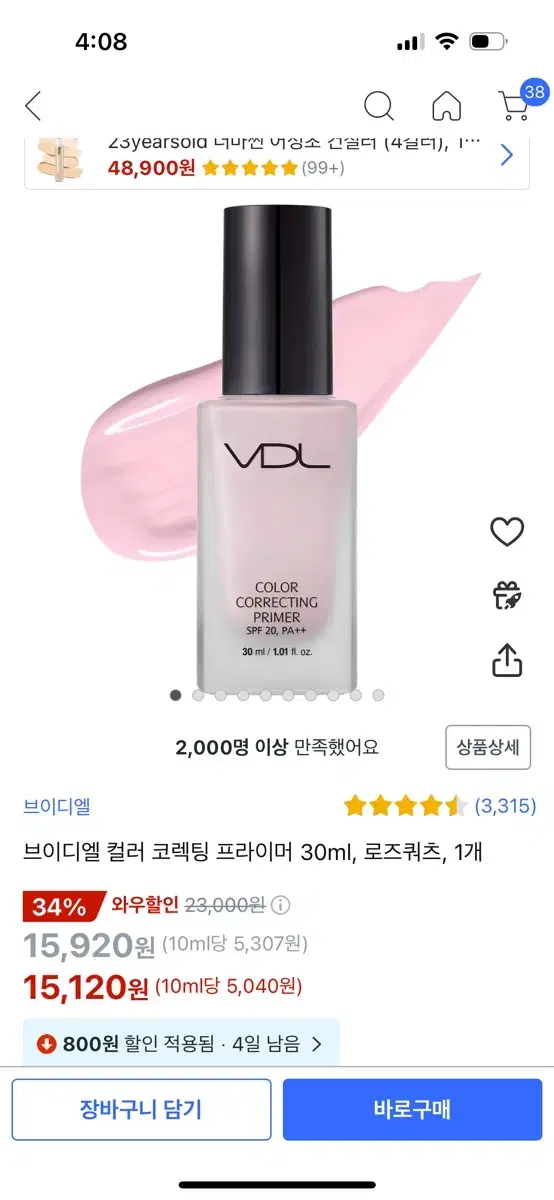 vdl 컬러코렉팅 로즈쿼츠 30ml