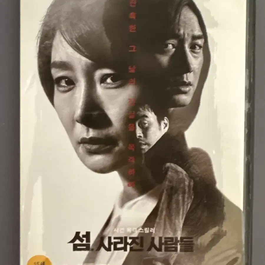 영화 섬. 사라진 사람들 dvd