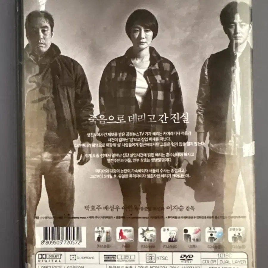 영화 섬. 사라진 사람들 dvd