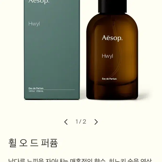 이솝 휠 향수 50ml 새상품