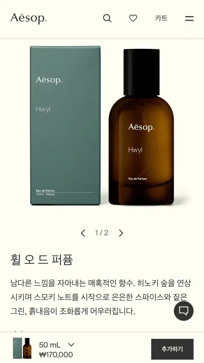 이솝 휠 향수 50ml 새상품