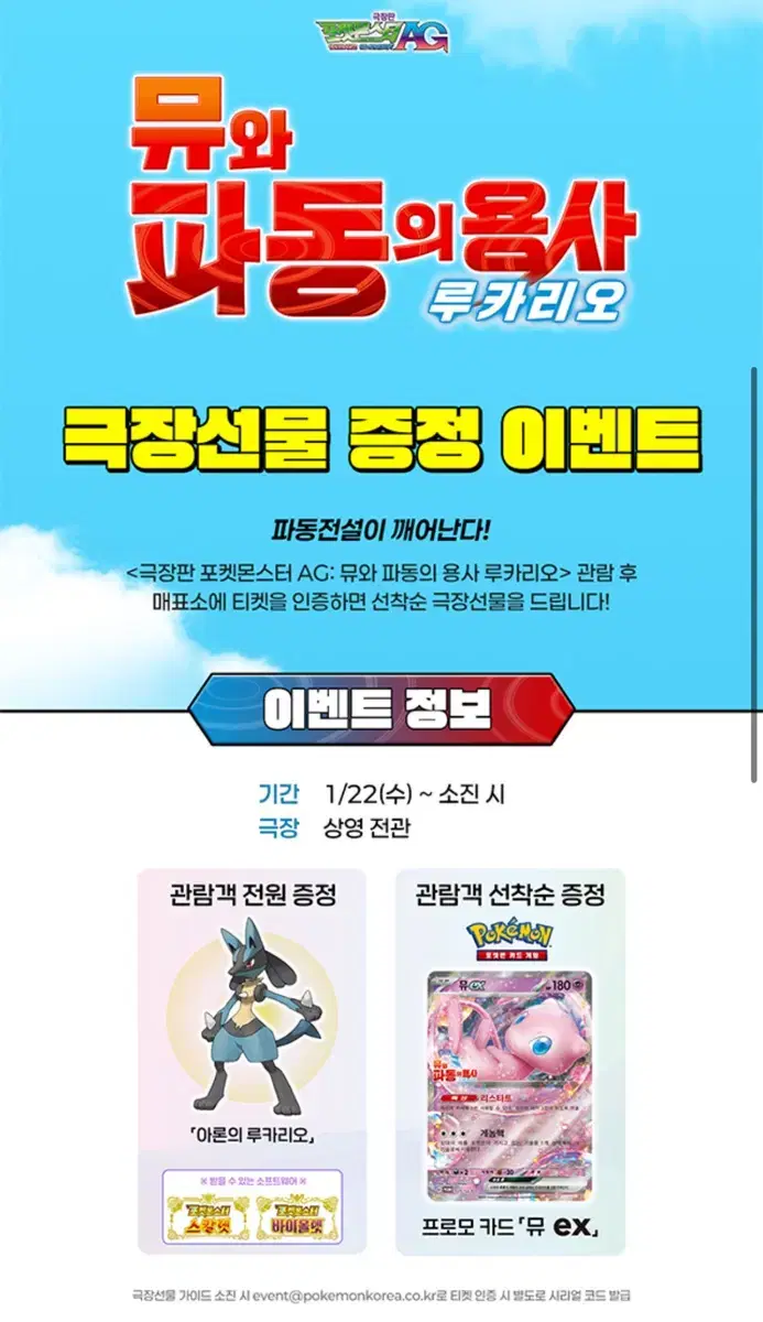 [대리수령]포켓몬스터 극장판 특전 대리수령