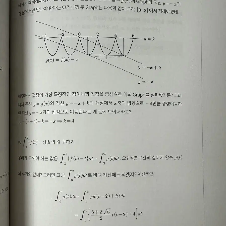 시대인재 김범찬 수학 로그인 주간지 18권