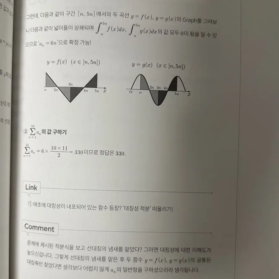 시대인재 김범찬 수학 로그인 주간지 18권