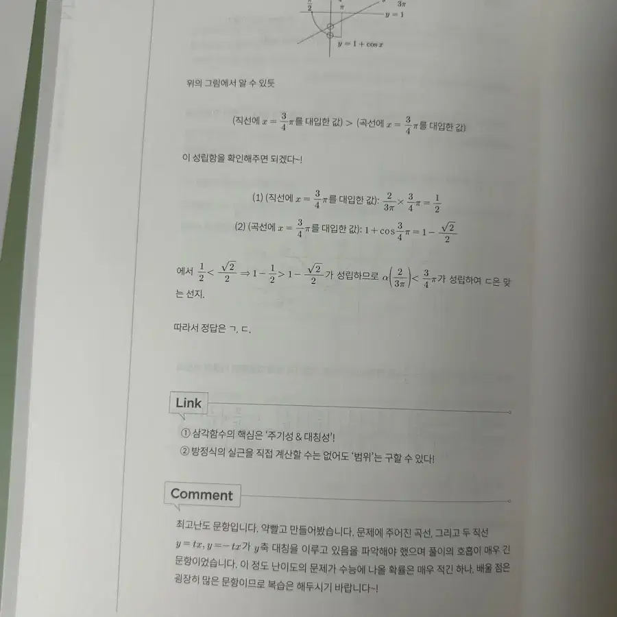 시대인재 김범찬 수학 로그인 주간지 18권