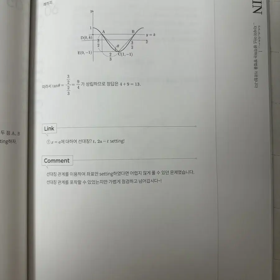 시대인재 김범찬 수학 로그인 주간지 18권