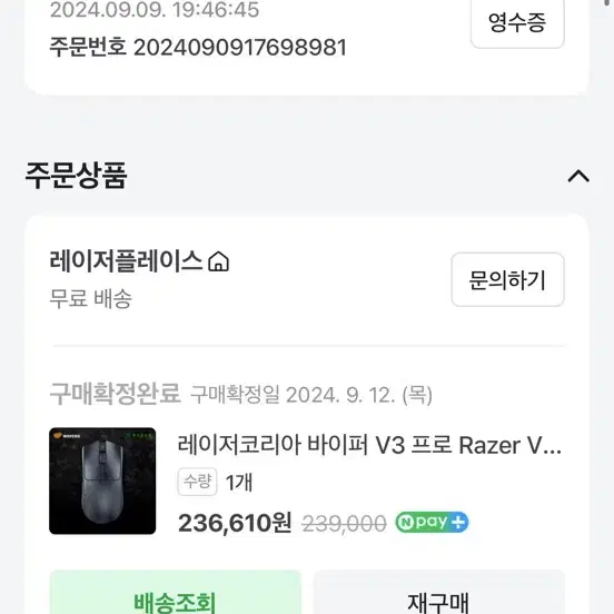 바브삼프로 레이저코리아  풀박 razer viper v3 pro bl