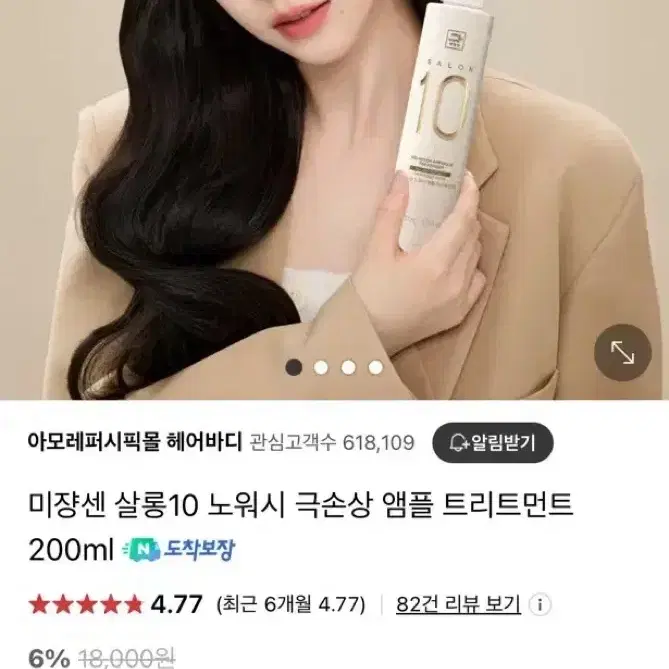 미쟝센 살롱10 노워시 극손상 앰플 트리트먼트 200ml