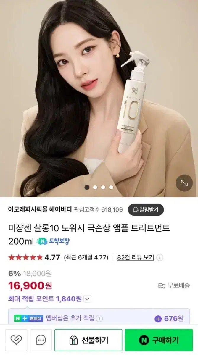 미쟝센 살롱10 노워시 극손상 앰플 트리트먼트 200ml