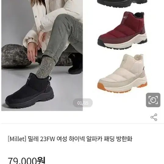 밀레 하이넥 알파카 패딩 방한화 225