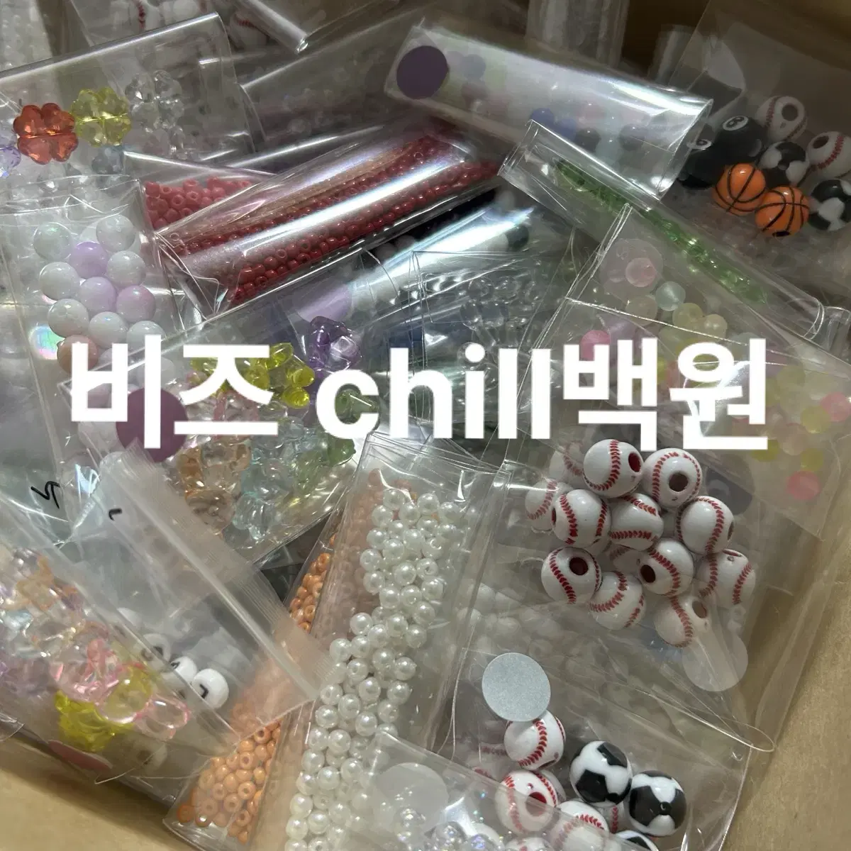 비즈 무조건 1000원 | 아크릴 비즈, 부자재, 진주, 비즈공예