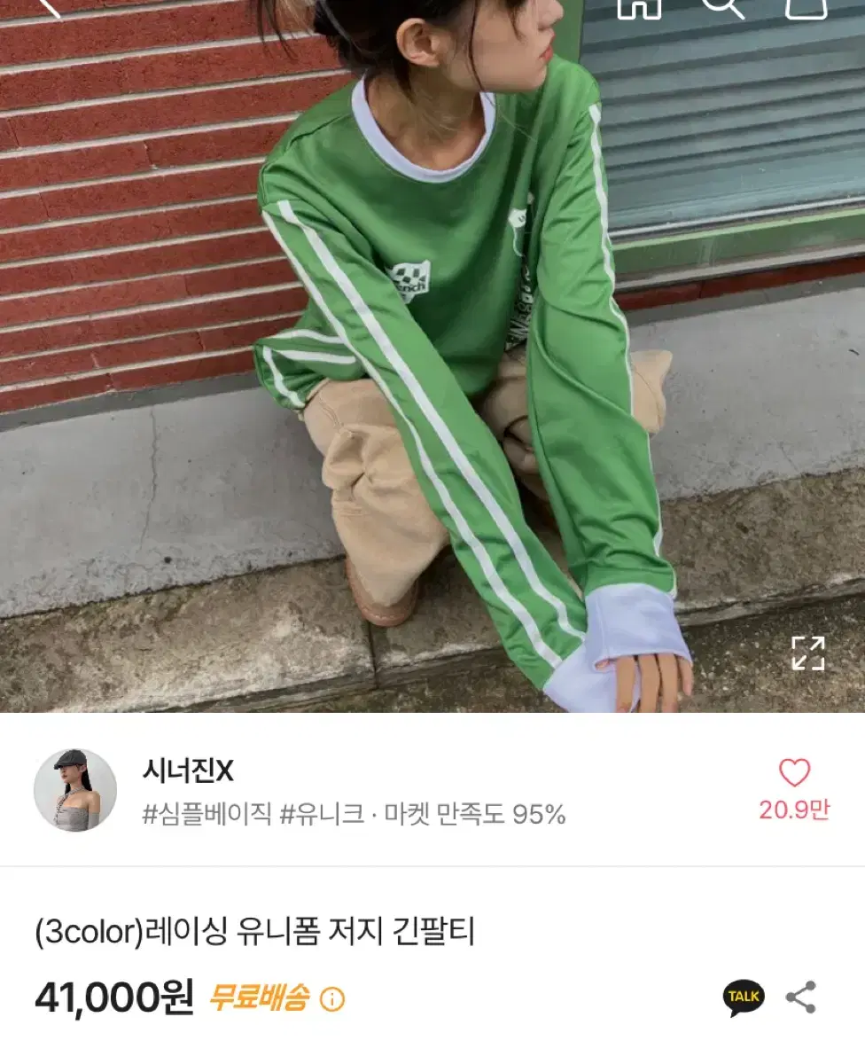 에이블리 져지 긴팔티