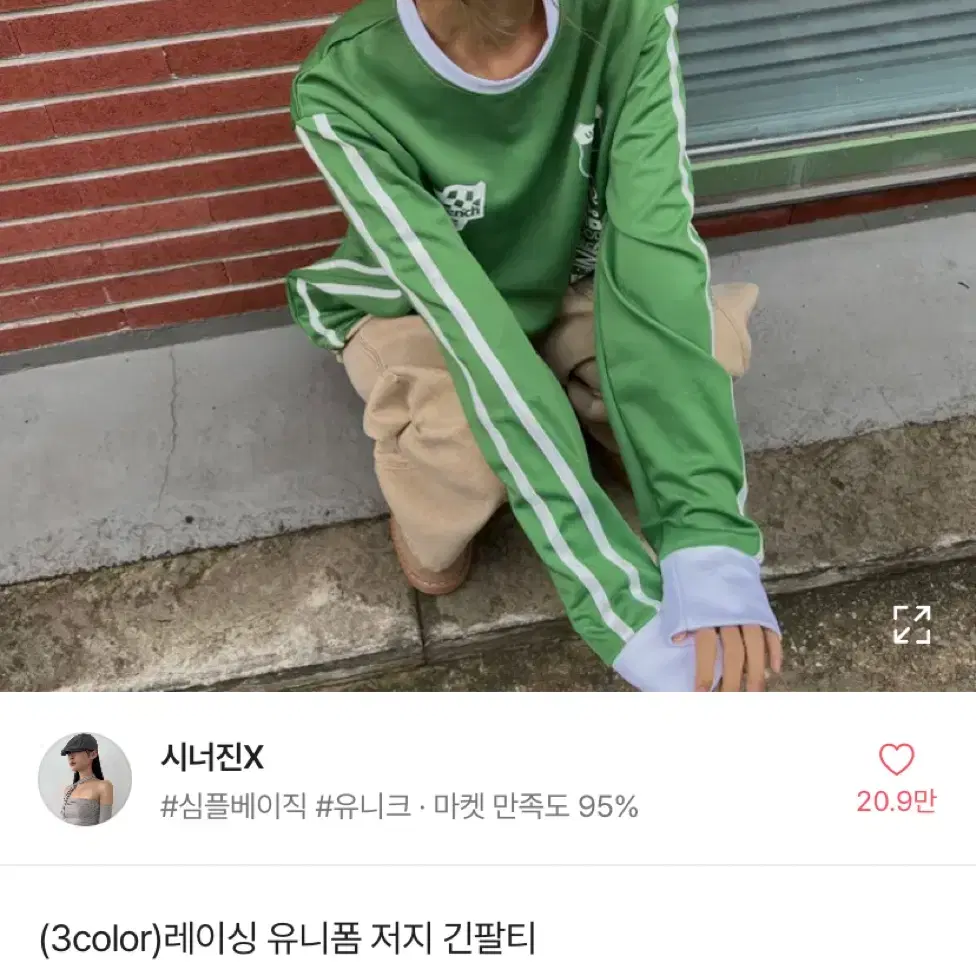 에이블리 져지 긴팔티