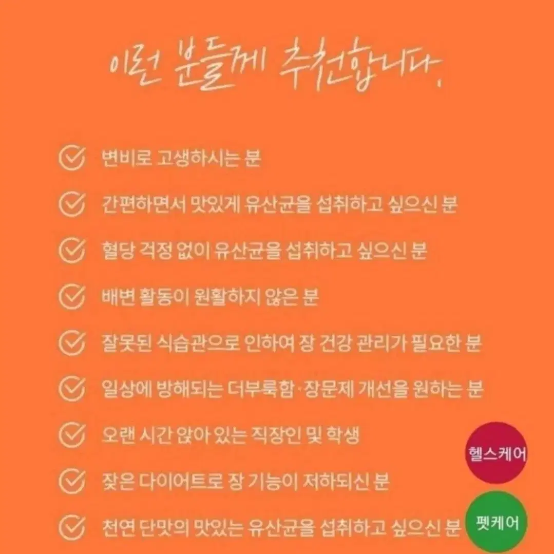 땅콩유산균