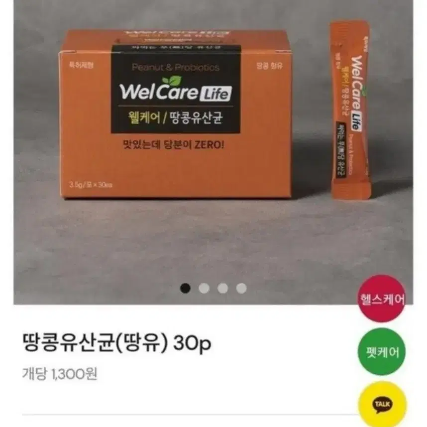 땅콩유산균