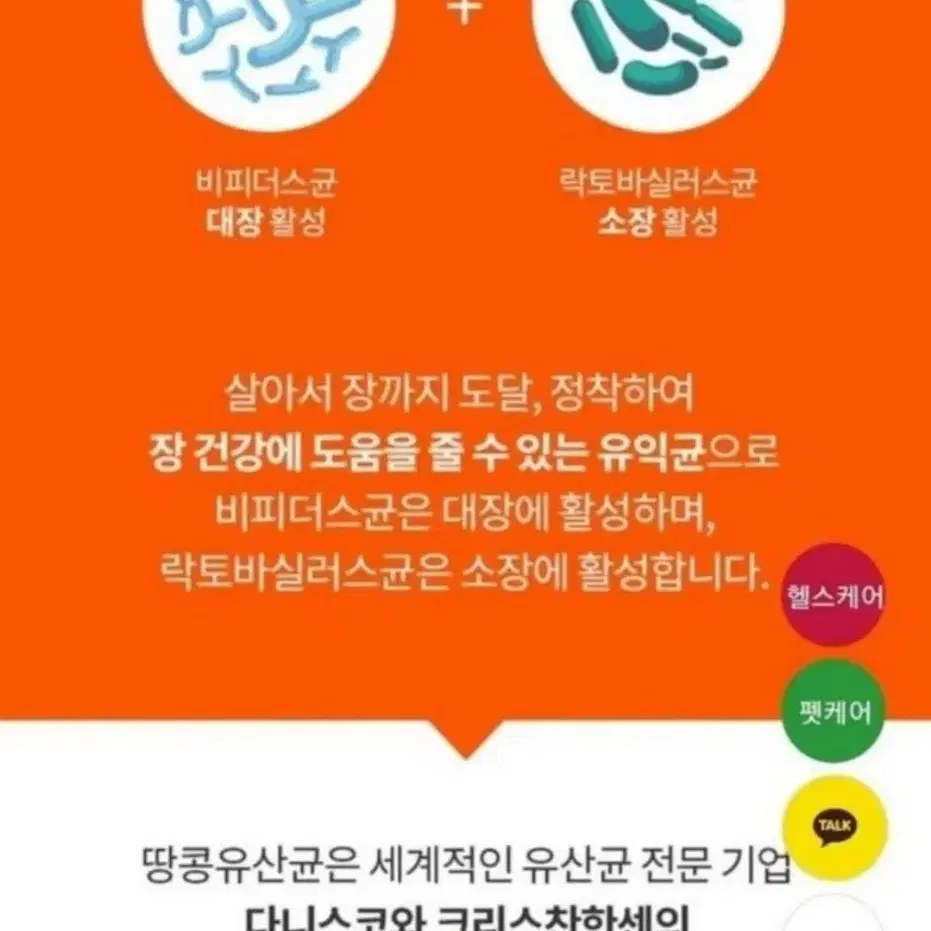 땅콩유산균