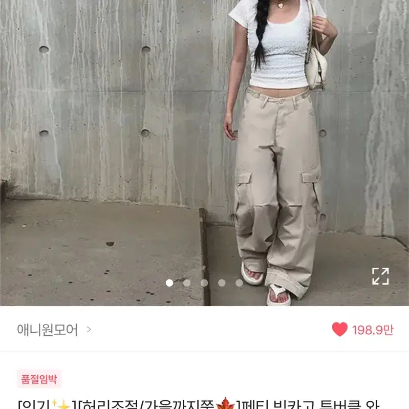 애니원모어 베이지 카고팬츠