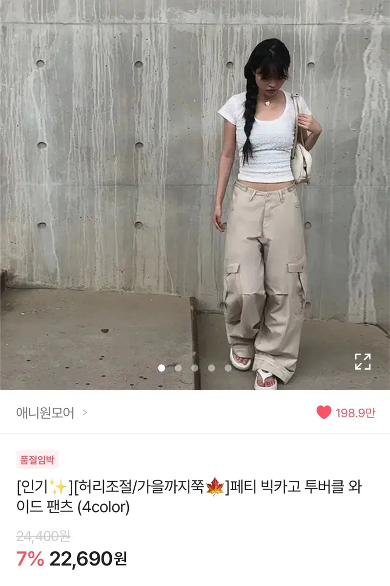 애니원모어 베이지 카고팬츠