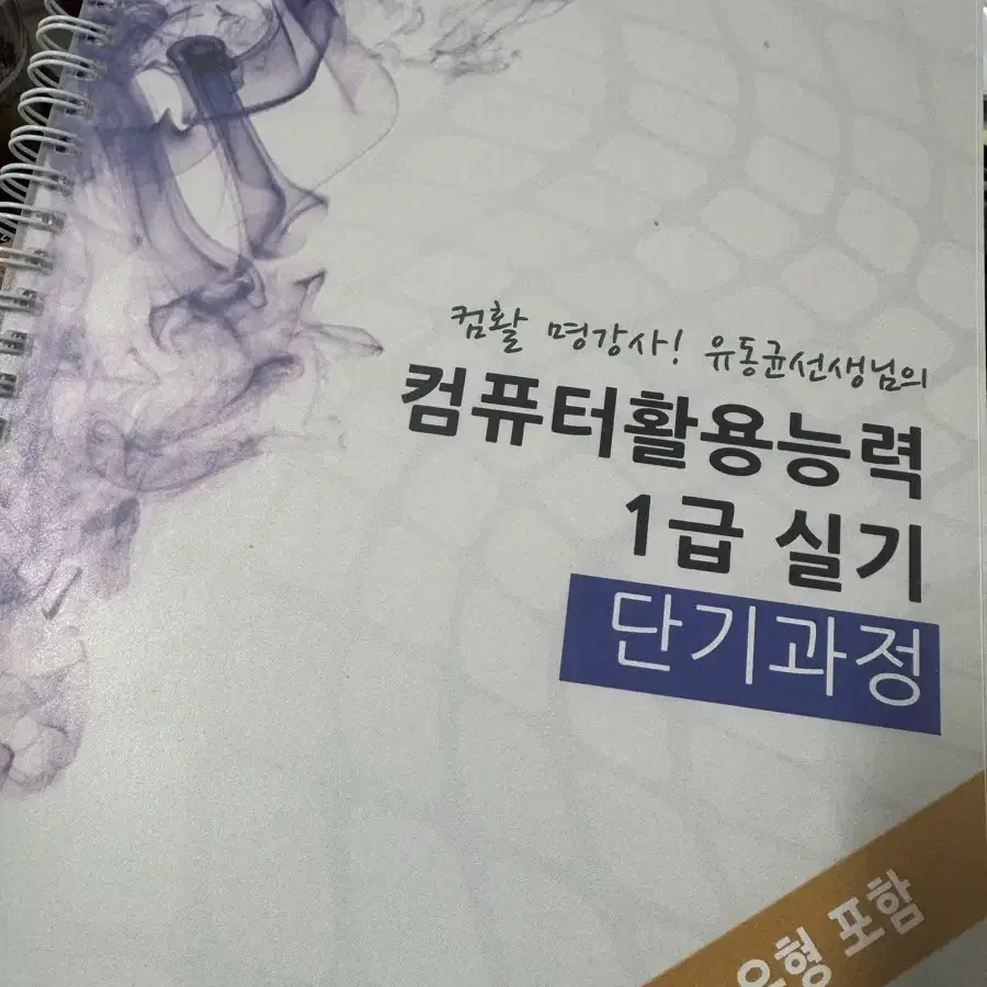 유동균 인강 60일 컴활 실기 1급 단기 판매합니다