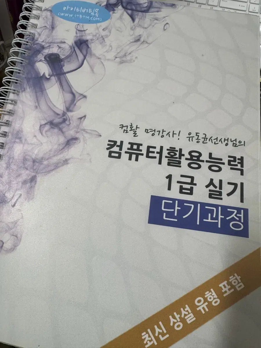 유동균 인강 60일 컴활 실기 1급 단기 판매합니다