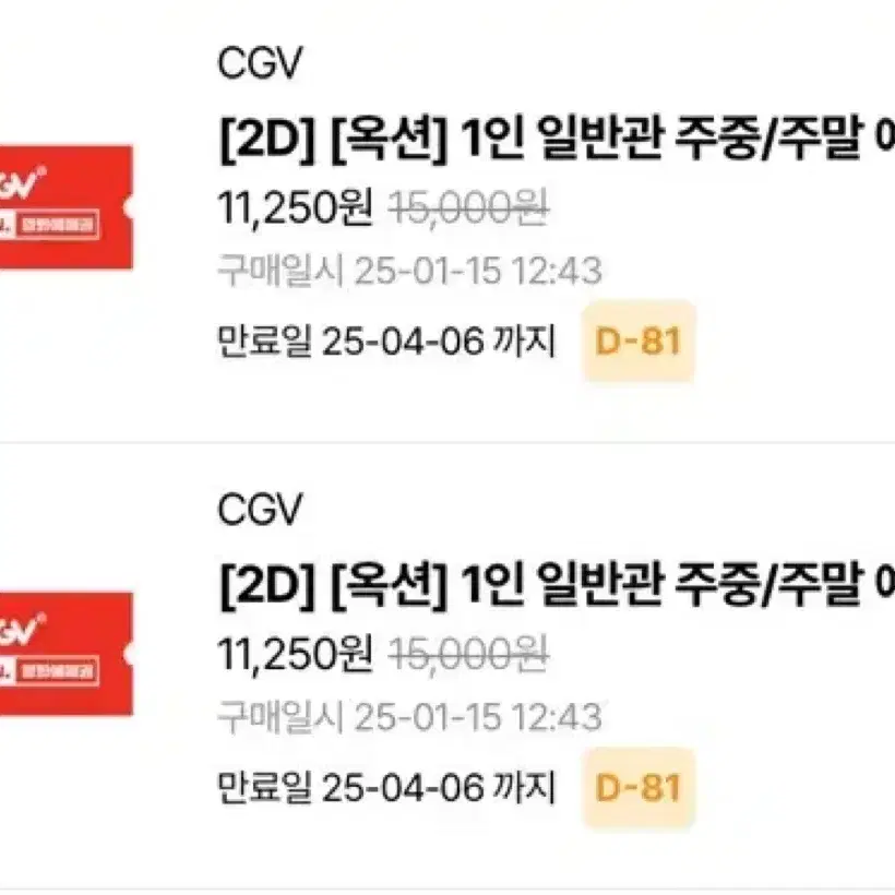 CGV 일반 주중&주말 할인티켓 2장 판매합니다