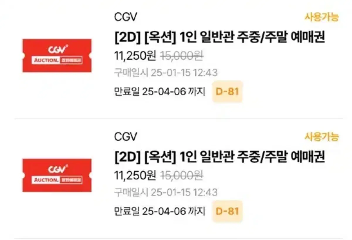 CGV 일반 주중&주말 할인티켓 2장 판매합니다