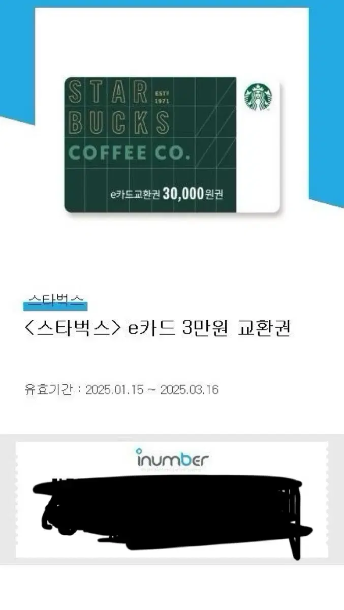 스타벅스 3만원 기프티콘